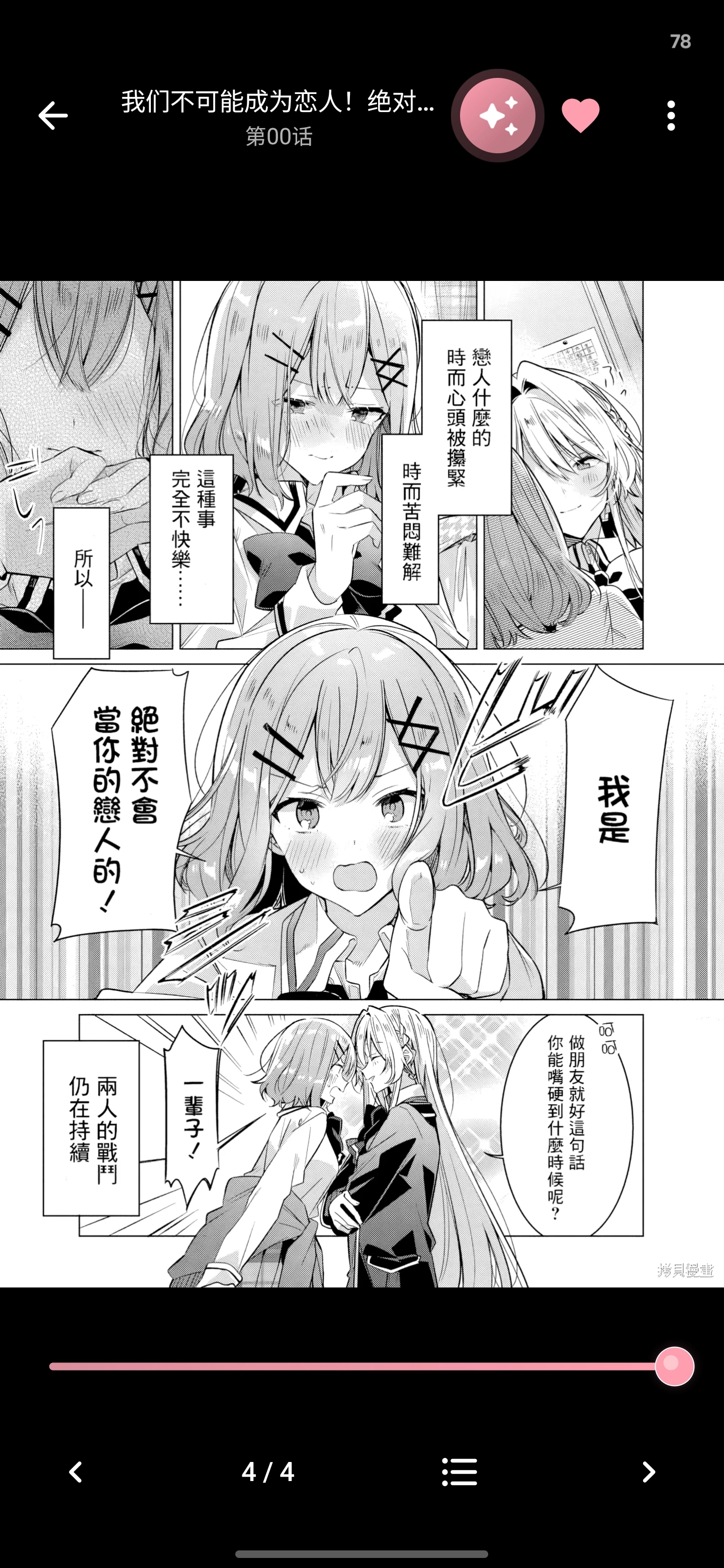 花火漫画应用截图 — 阅读页